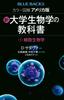 Color Illustrated American Edition New University Biology Textbook Volume 1 Cell Biology (Bluebacks 2163)