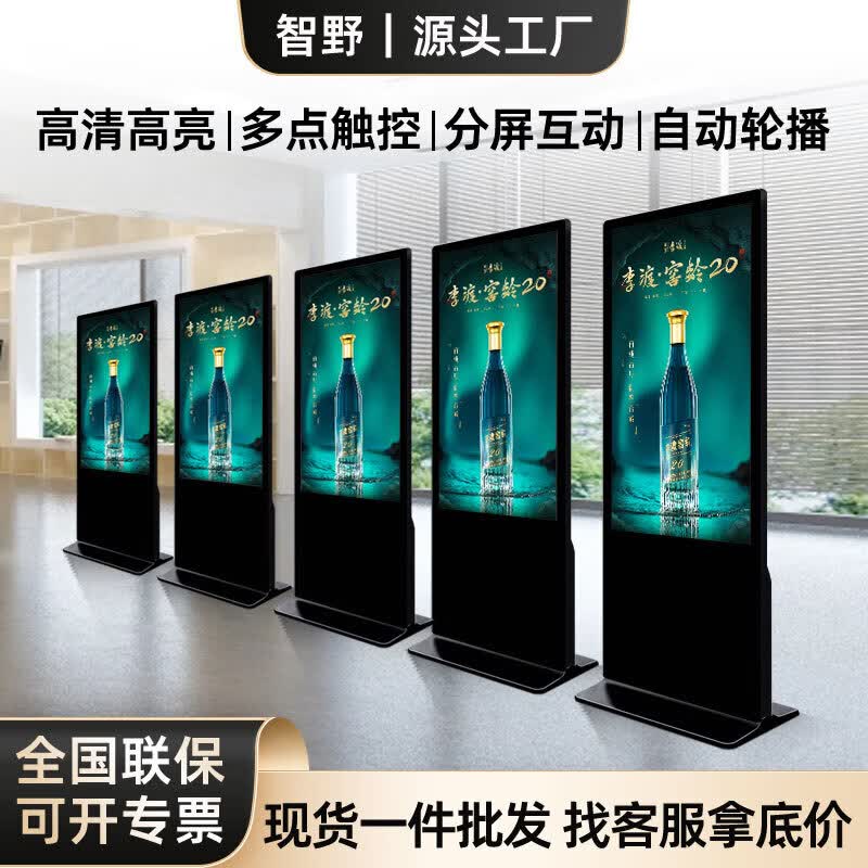 Zhiyue Vertical Digital Signage Display (CN version)