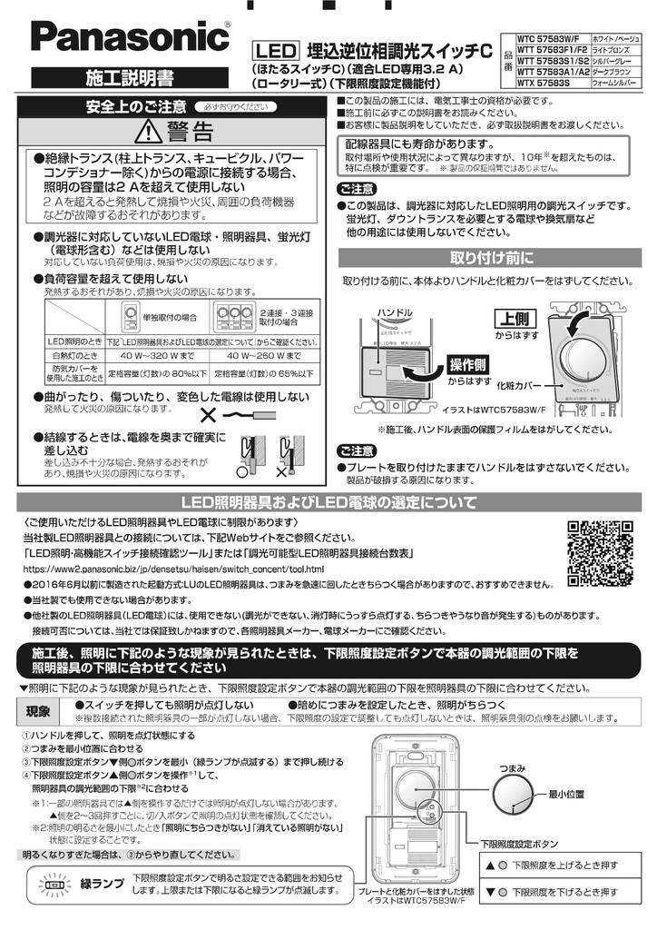 Panasonic Cosmo LED Embedded Reverse Phase Dimmer Switch C WTC57583W