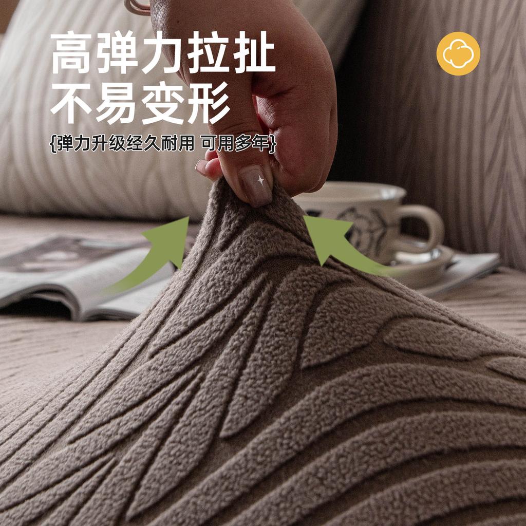 New Seasonal All-Purpose Fully Enclosed Dust Cover for Living Room Sofa with Jacquard Elastic Thickening and Fleece Home Decor
