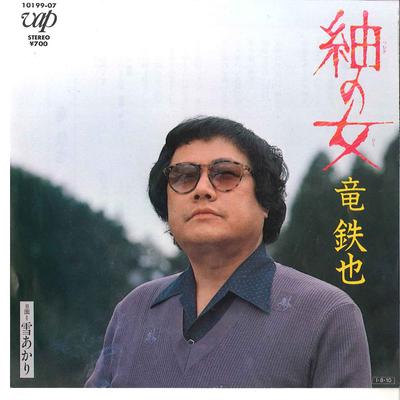 7inch Record TETSUYA RYU - Tsumugi No Onna / Yukiakari 1019907 VAP 1985 Japan Japanese Enka Used