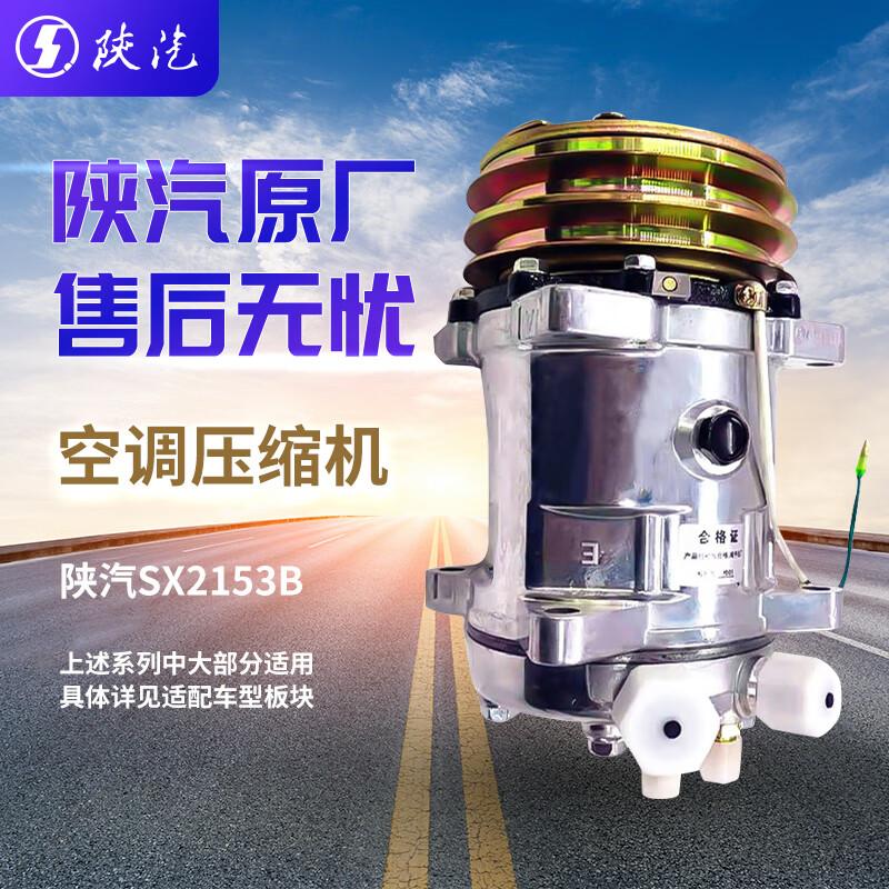 SHACMAN SX2153B Transport Truck AC Compressor