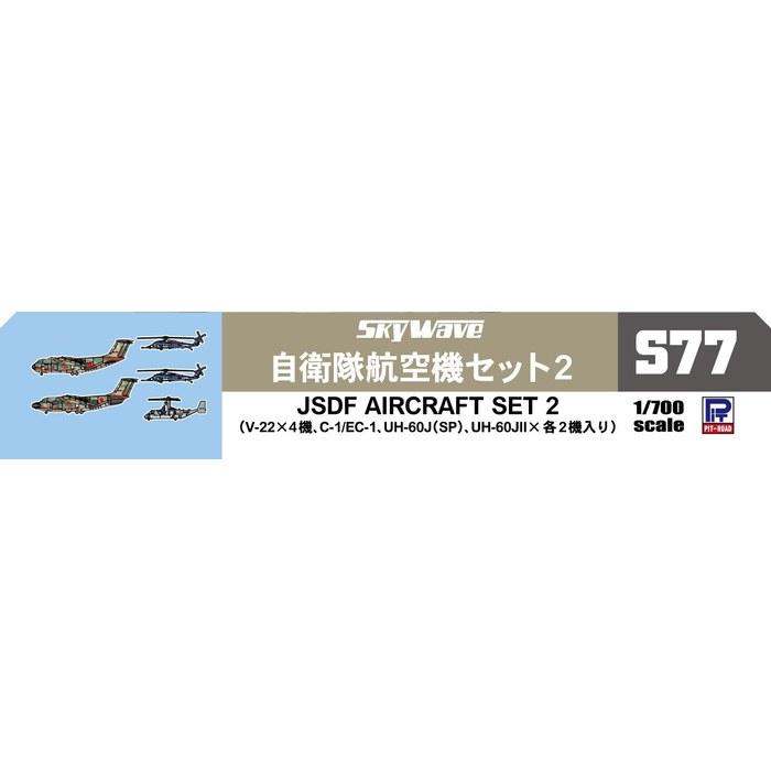 Pit Road 1/700 Skywave Series Japan Maritime Self-Defense Force Aircraft Set 2 Plastic Model S77 (Aircraft) Molded Color