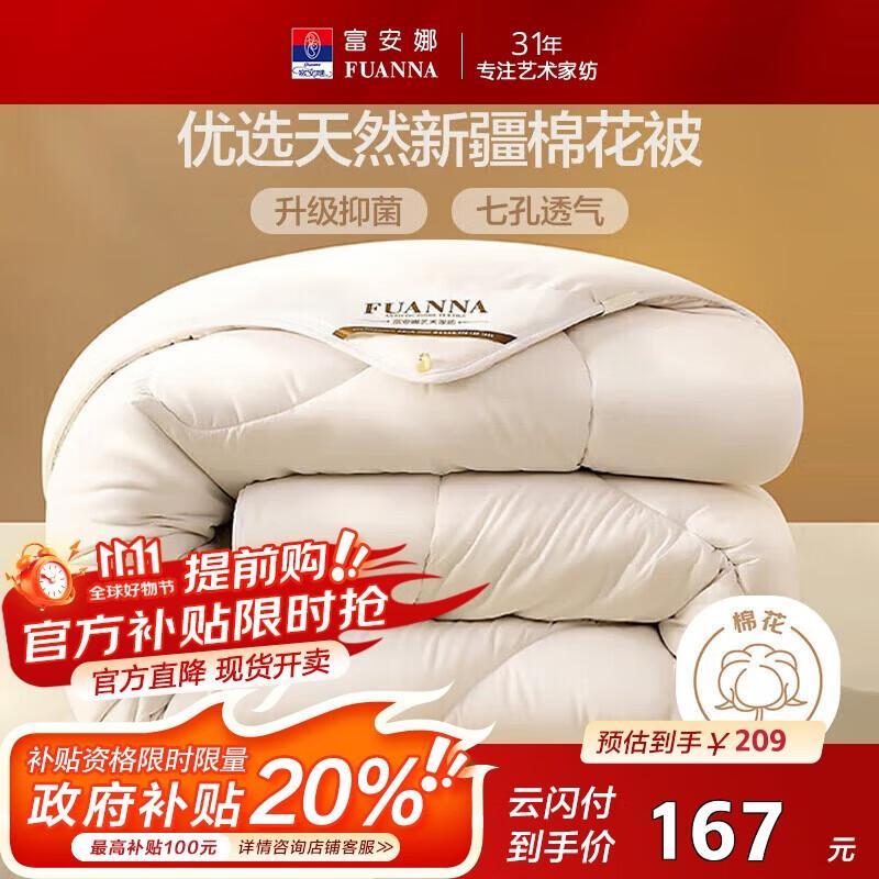 

Fuanna 51% Xinjiang Cotton Blend Antibacterial Quilt Double 230x229cm