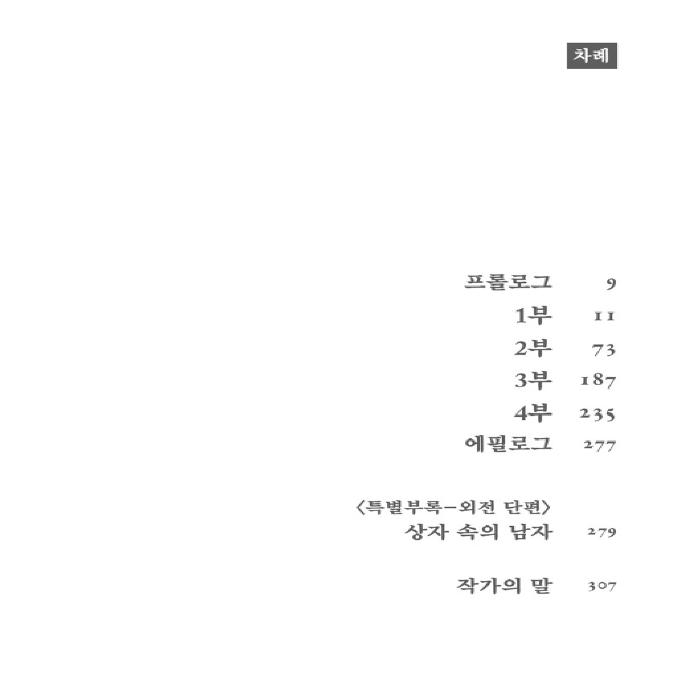 Almond Novel Korean Book