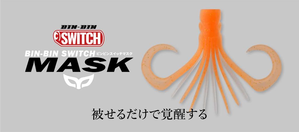 JACKALL Binbin Switch Mask, SS Size, Orange Gold Glow