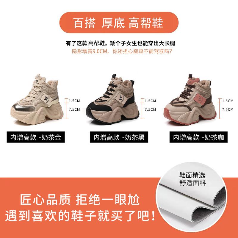 Women's Shoes New Thick-soled Small Inner Height Increase and Velvet Warm Dad Shoes Women's Winter Sports Casual Shoes