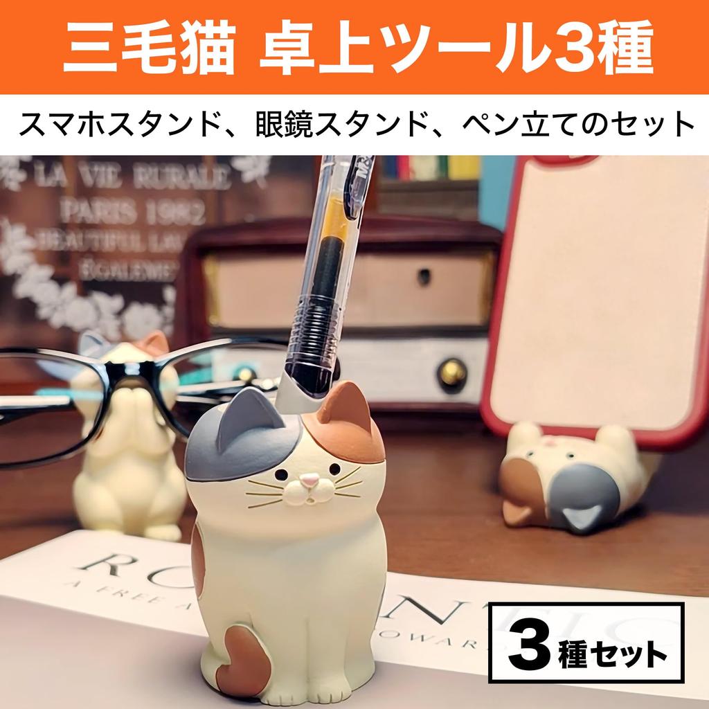 HAMILO Cat Smartphone Glasses Pen Smartphone Glasses Set of 3 Stand, Stand, Holder, Holder, Rest,