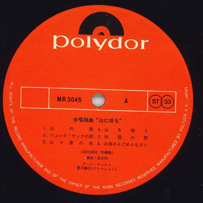 

LP Record DARK DUCKS Gassho Kumikyoku Yama Ni Inoru Aru MR3045 POLYDOR Japan Japanese PopRock Used