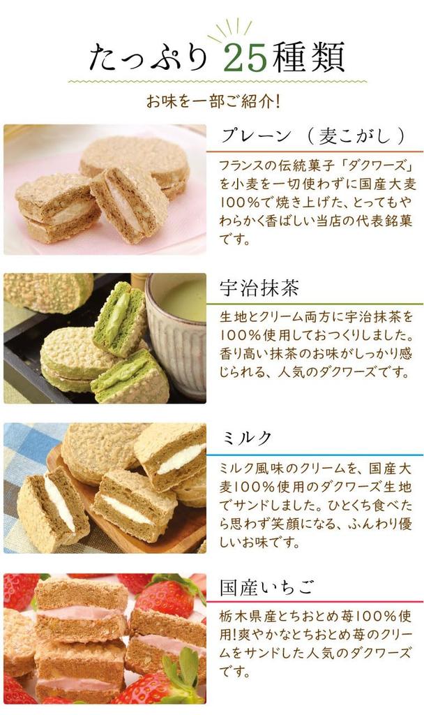 [Omugi Kobo] Gerste Dacquoise 25 Sorten Set Süßigkeiten Souvenir Geschenk Dacquoise Halloween Geschenk zum Jahresende