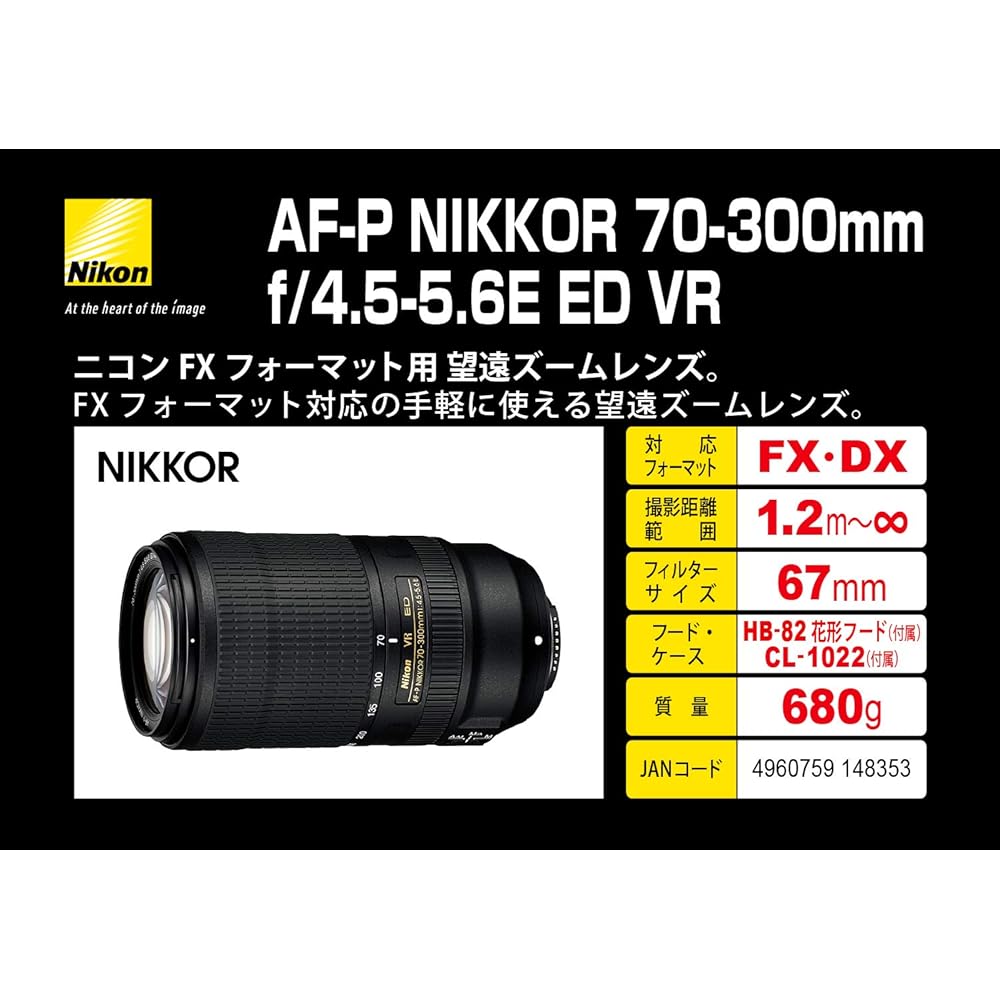 Nikon AF-P NIKKOR 70-300mm f/4.5-5.6E ED VR Full Size Compatible with AF-P