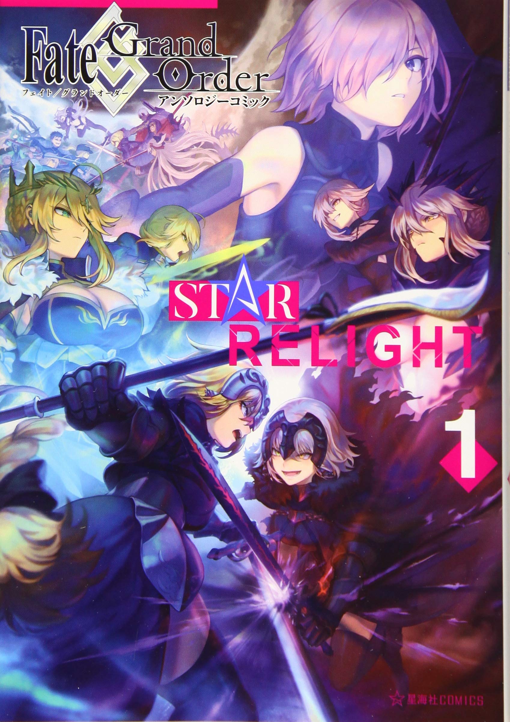 Заказать сборник комиксов STAR RELIGHT Fate/Grand (1) (Seikaisha COMICS)
