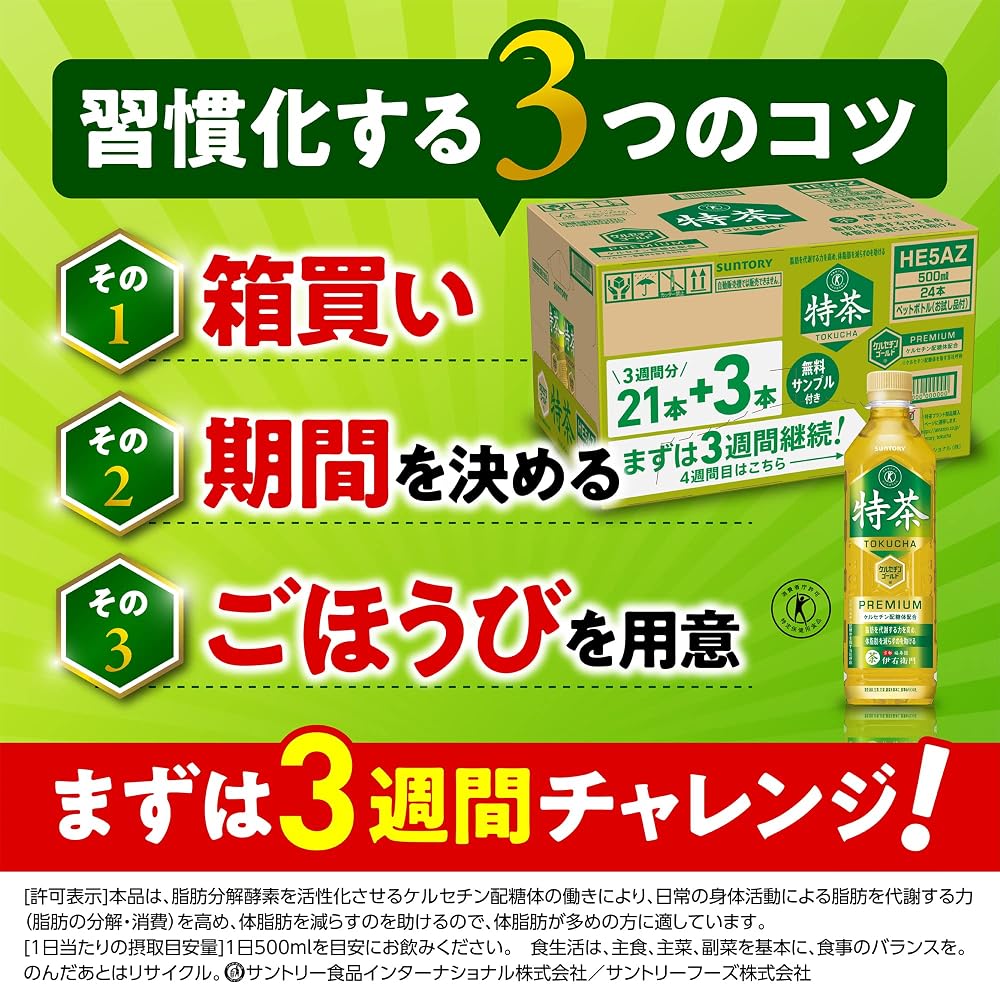 Japanese Product Suntory Special Tea 3-Week Continuous Pack 500ml Bottles + 3 Trial Bottles [Tokuho