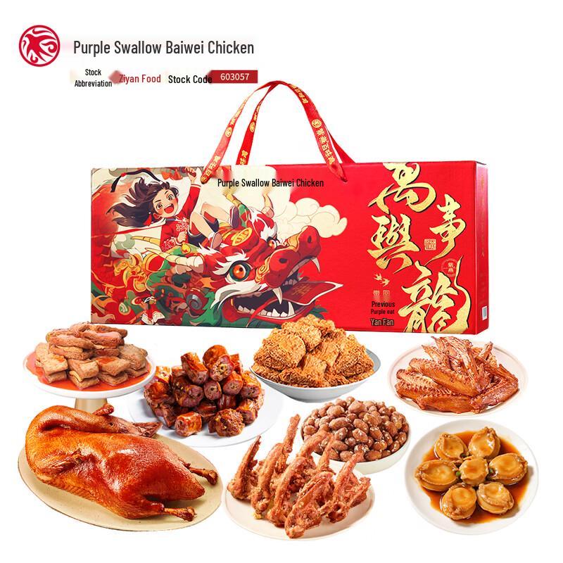 Ziyan Baiwei Braised Chicken Snack Platter