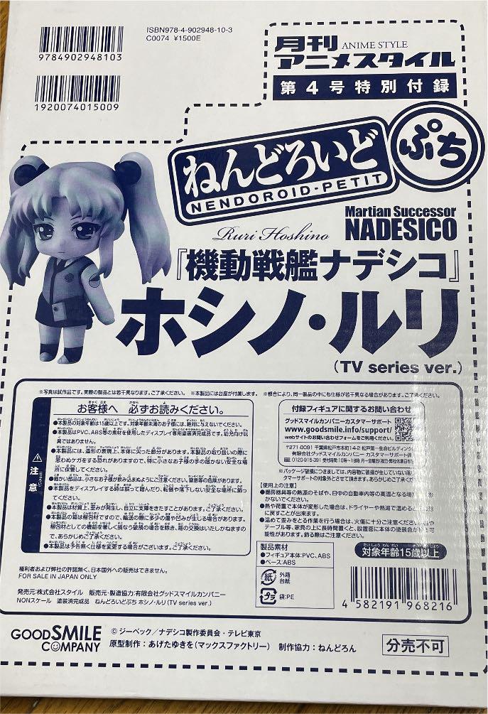 

[USED] Nendoroid Hoshino Ruri
