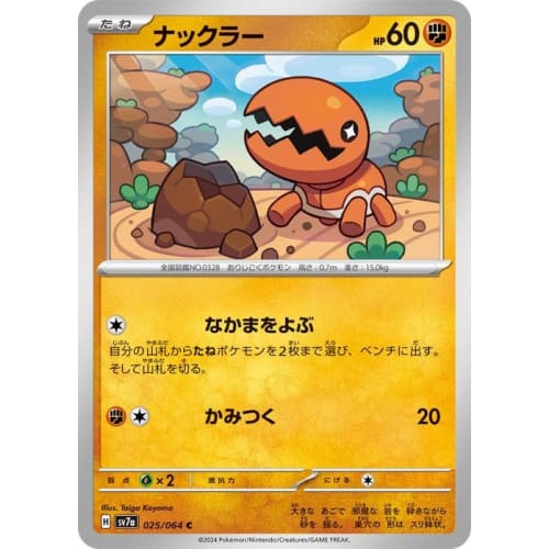 Pok?mon Card Game SV Sv7a Enhanced Expansion Pack Paradise Dragonite Snuckle C (025/064) | Pok?mon Card Fighting Basic Pok?mon