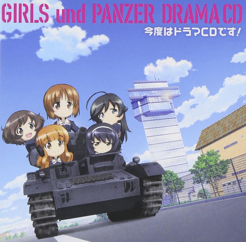 TV anime "Girls & Panzer" drama CD This time it's a drama CD!