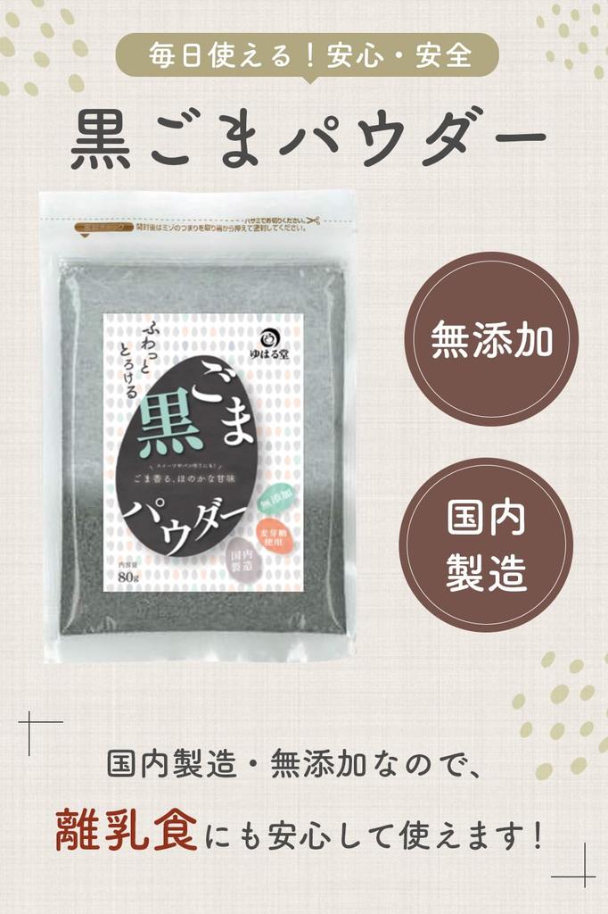 Yuharu-do Black Sesame Powder Black Sesame Flour Slightly Sweet Fluffy Melting Maltose 80g Zipper Bag