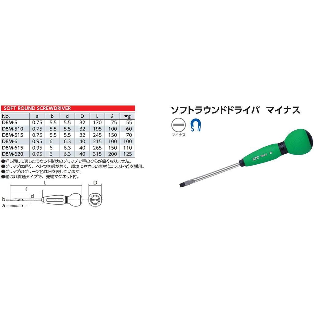Kyoto Tool Soft Round (KTC) Driver, Flathead, D8M-615