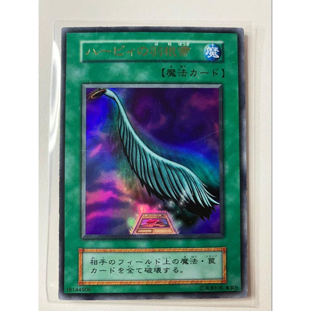 Used [Initial] Harpy Feather Ultra Rare