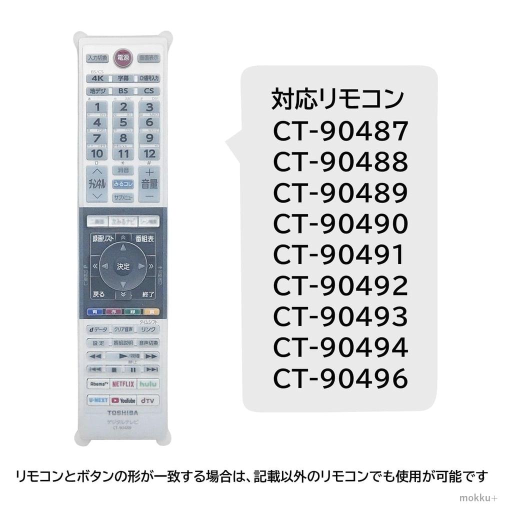 Remote Control Cover Toshiba Regza TV Genuine Remote Control Cover Mock Plus CT-90487 CT-90488 CT-90489 CT-90490 CT-90491 CT-90492 CT-90493 CT-90494