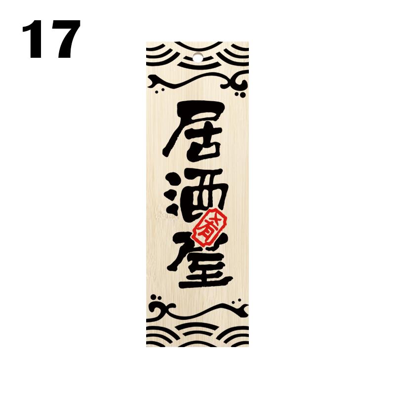 Japanese Style Restaurant Food Menu Plate Izakaya Buffet Sushi Sashimi Plate Cuisine Restaurant  Engraved Wooden Door Sign