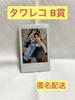 [USED] Straykids Bang Chan Instax Tower Records B Prize