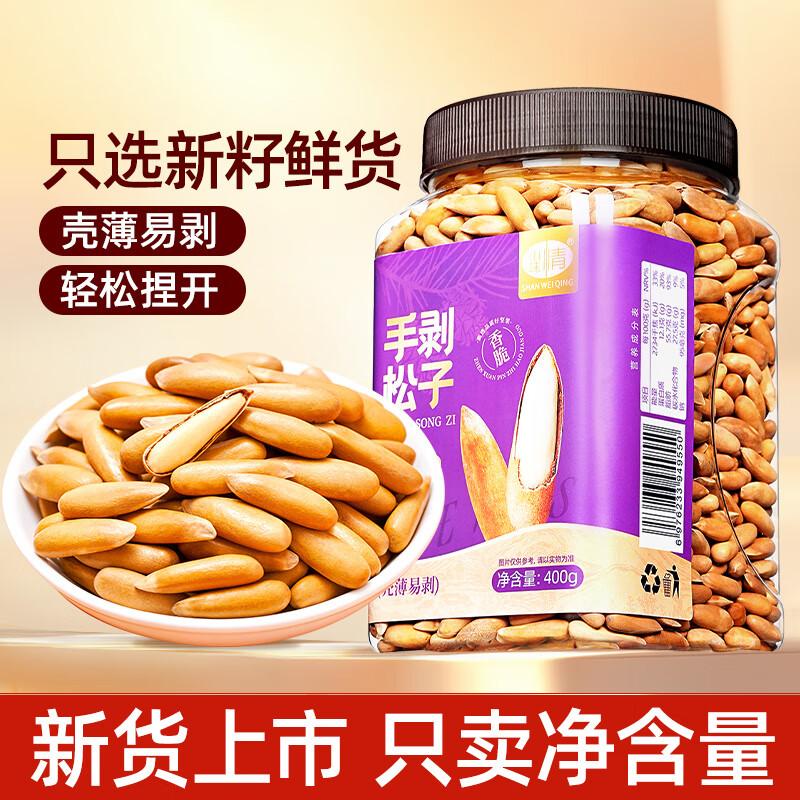 Hand-peeled Brazilian Pine Nuts