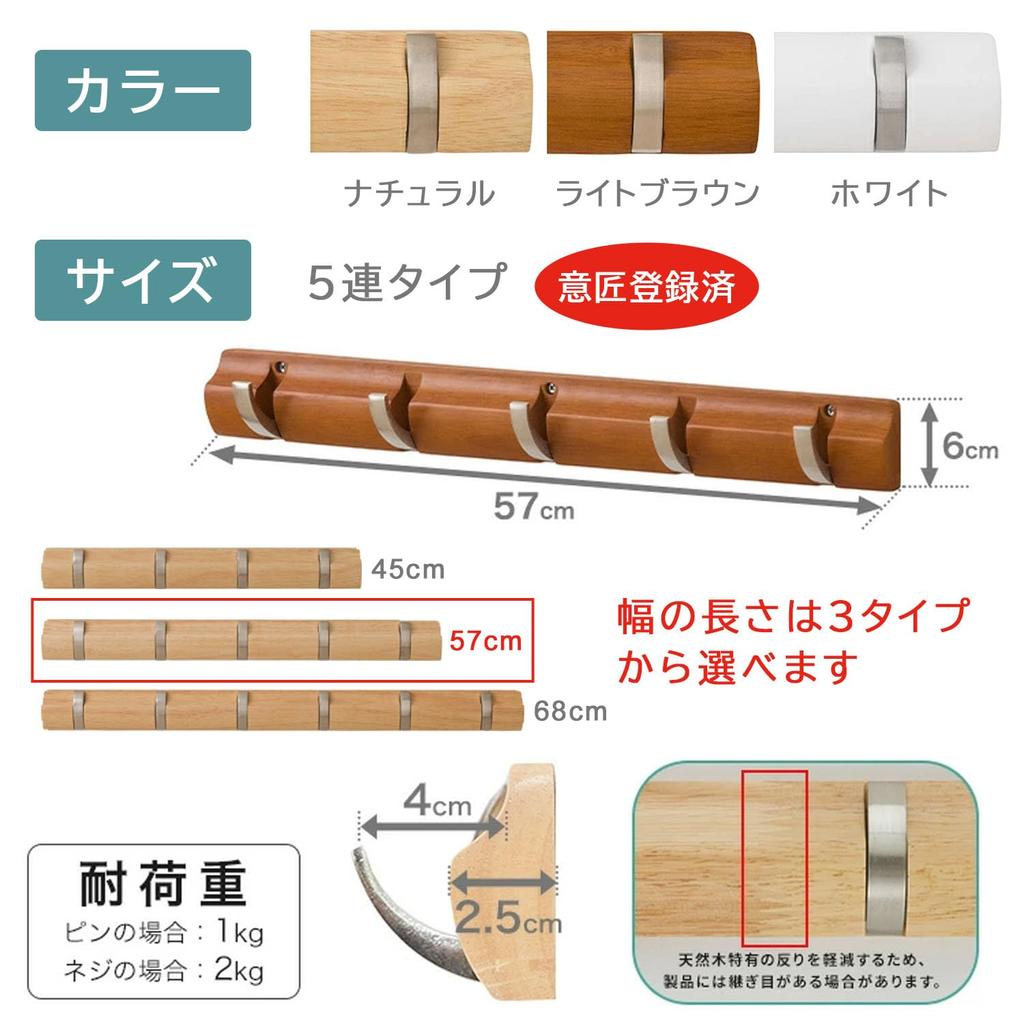 Doshisha Wand Wand Holzmaserung Einfache Montage mit Befestigung Geeignet für Minimiertes Loch Starke Wandmontage 57cm Aufhänger, 5-Haken-Halterung, Öffnen/Schließen