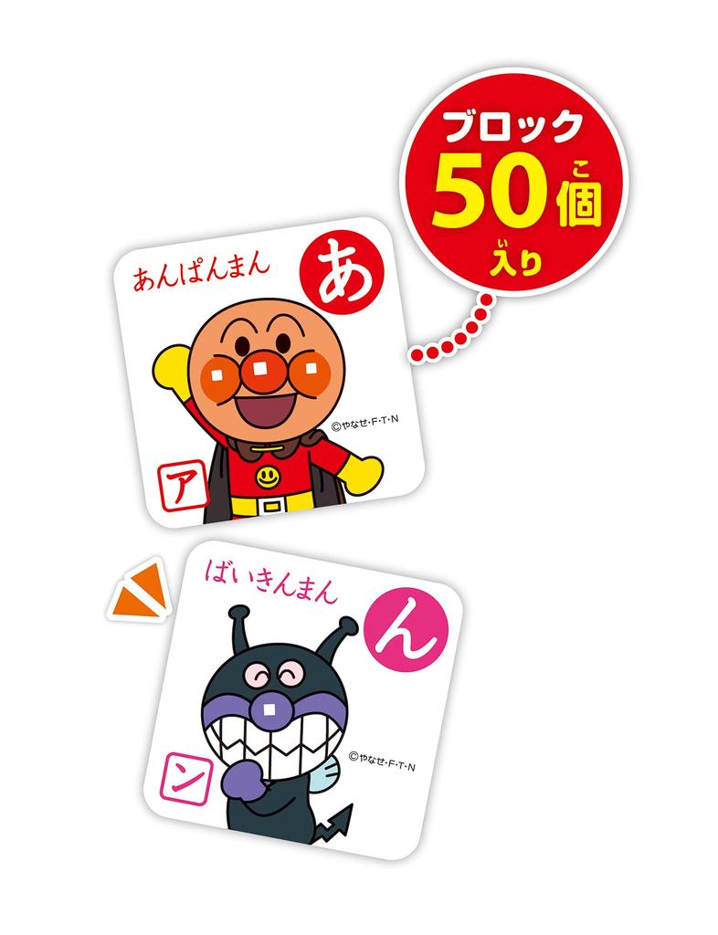 AGATSUMA Anpanman Bathtime! A-I-U-E-O Classroom