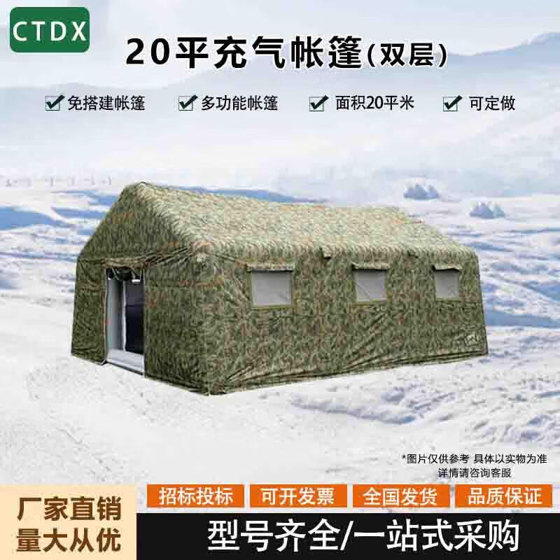 CTDX Double-Layer Outdoor Inflatable Command Tent