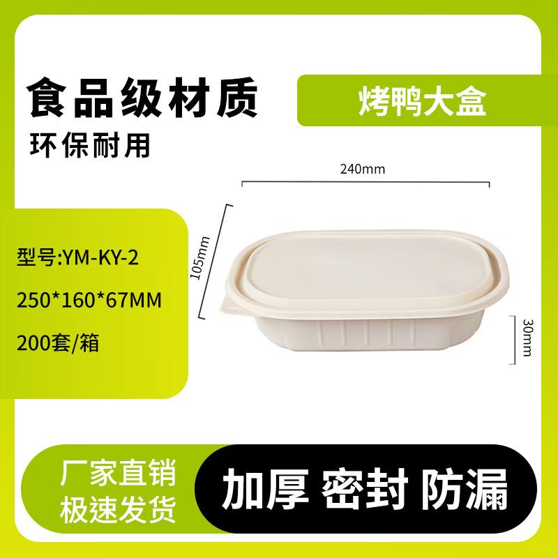 

Biodegradable Corn Starch Large Roast Duck Takeout Box
