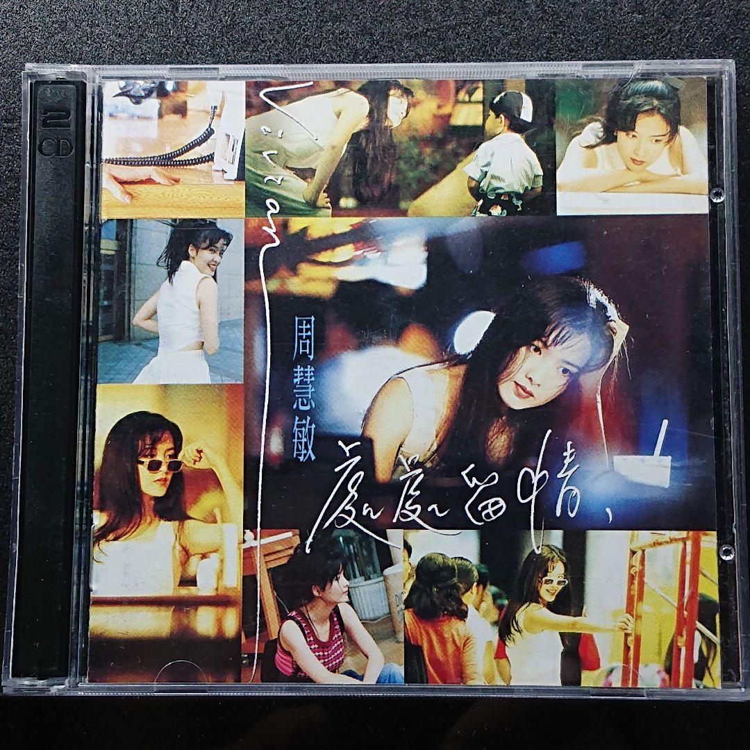 

[USED] Vivian Chow A Love That Stays Where