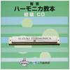 SUZUKI Tremolo Harmonica Beginner Tutorial CD and Songbook