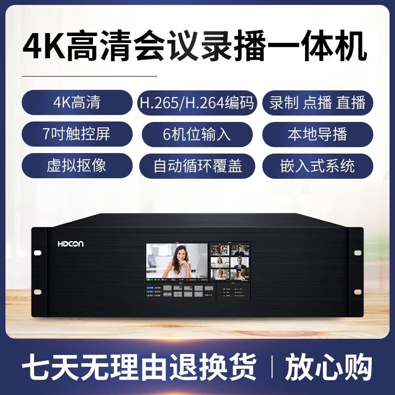 HDCON 4K All-in-One Conference Recording & Live Broadcasting System (CN Version)