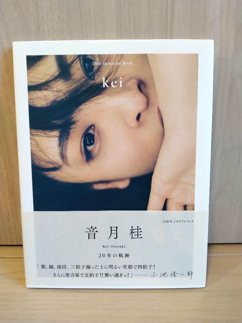 

[USED] Katsura Otsuki photo book “kei 20th Memorial Book”