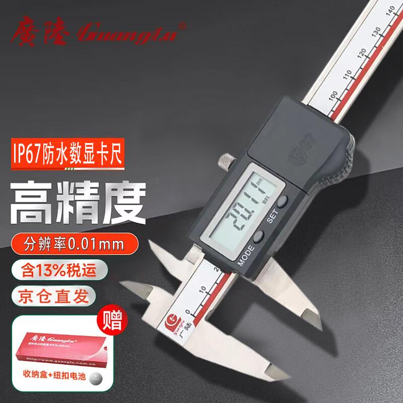 Guanglu IP67 Waterproof Digital Caliper