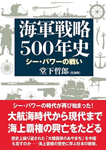 500 Years of Naval Strategy