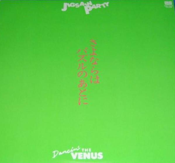 

LP Record VENUS Jigsaw Party BMC4027 BOURBON 1982 Japan Japanese PopRock Used