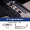 For Volvo XC60/XC90/S60/S90/V60/V90 2018-2026 Central Control Button Panel Silicone Protective Pad Cover Modification Supplies