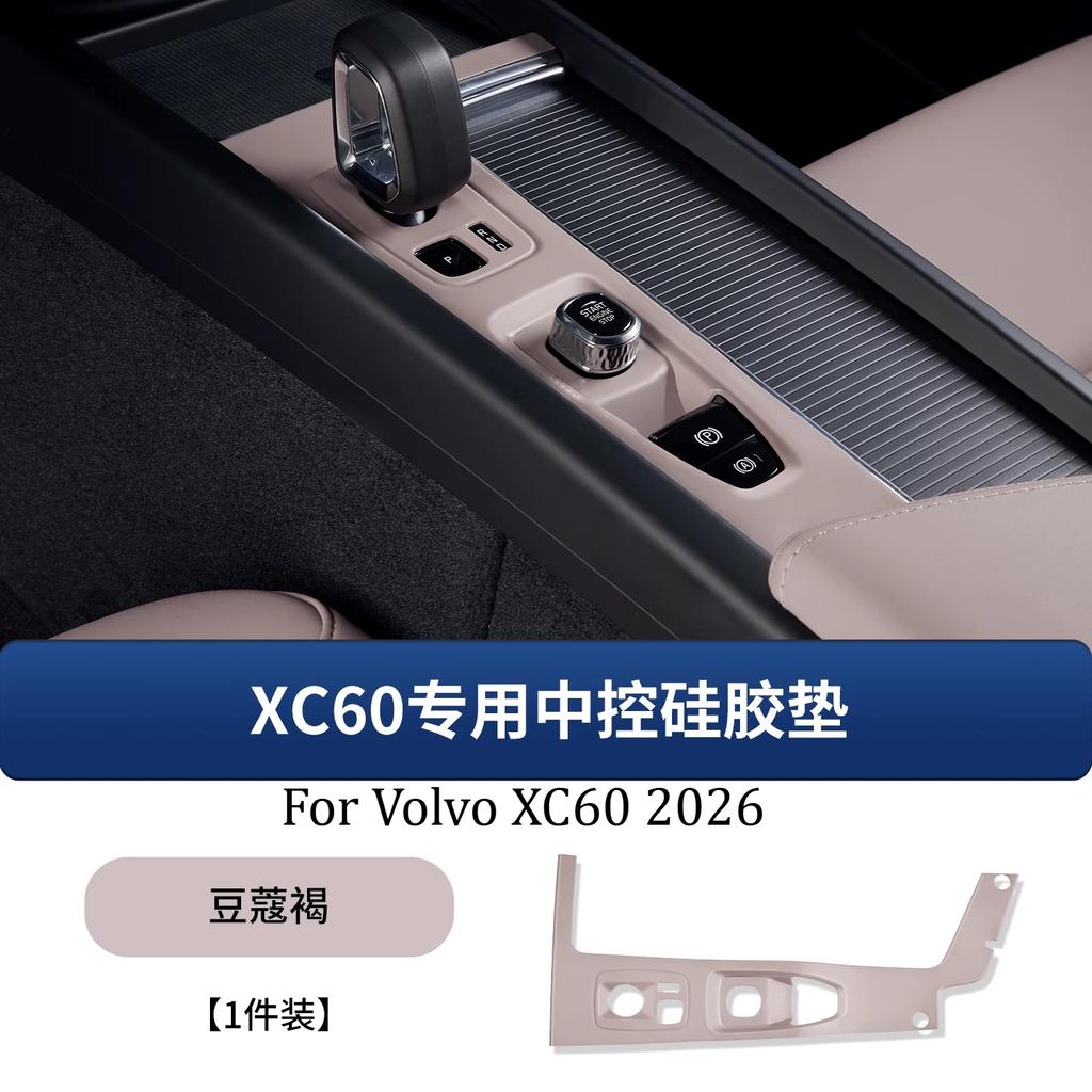For Volvo XC60/XC90/S60/S90/V60/V90 2018-2026 Central Control Button Panel Silicone Protective Pad Cover Modification Supplies