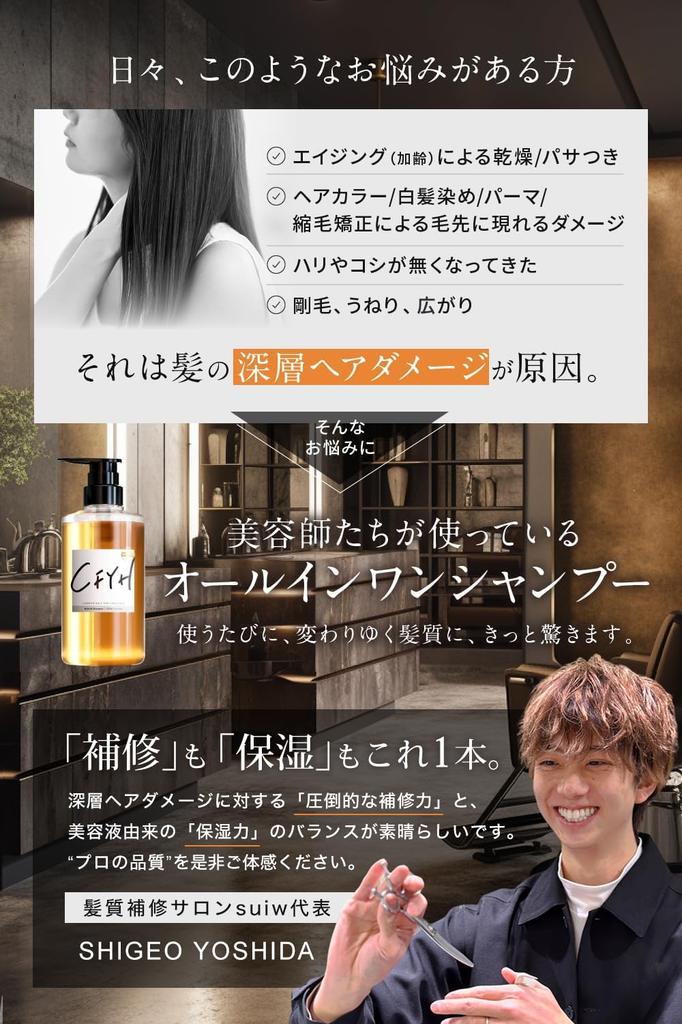 Hair Repair Salon CFYH All-in-One Salon Shampoo, 500ml, Rinse-in Shampoo, Amino Acid, Silicone-Free, Salon Exclusive, Made in Japan