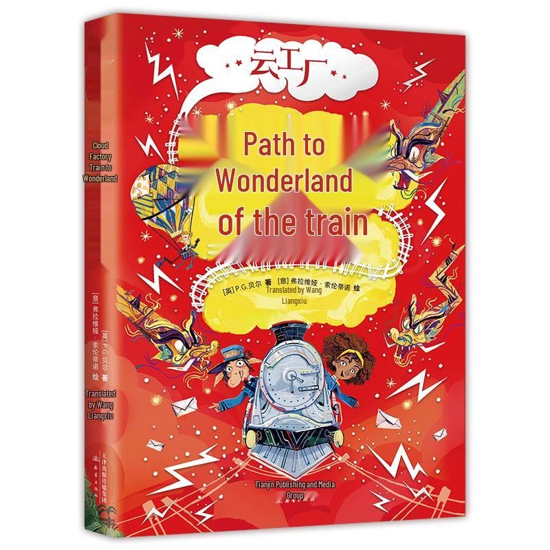 Train to Wonderland Fantasy Adventure Series