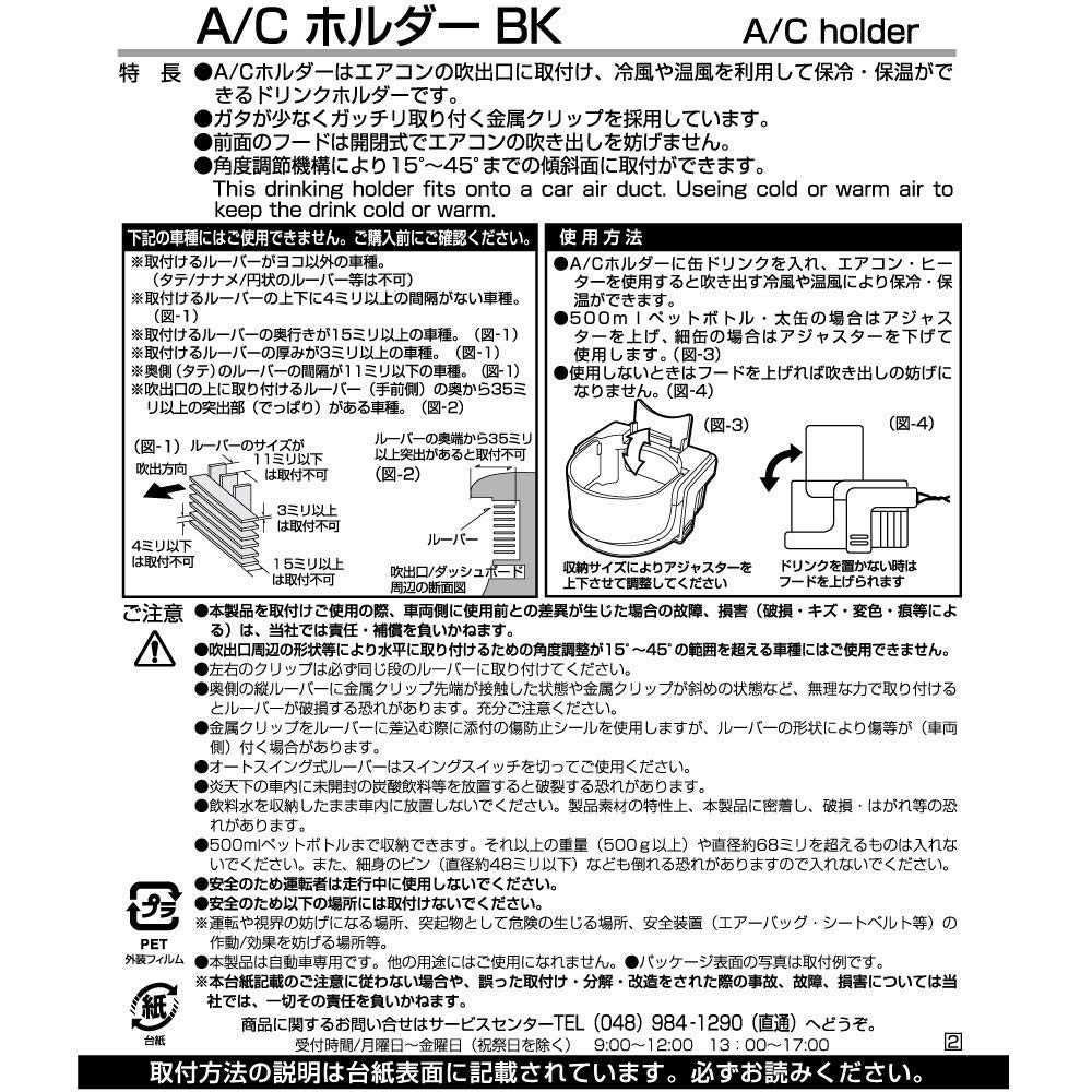 Seiko Sangyo Car Drink A/C Holder, Black, EB-48
