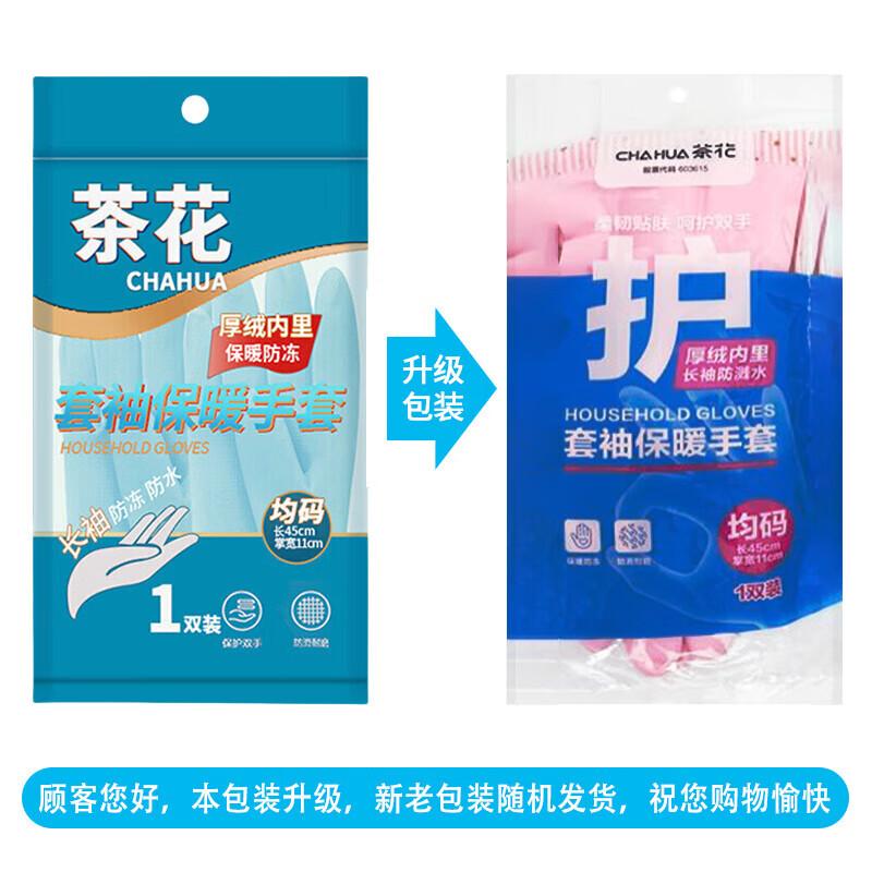 Chahua Thermal Sleeve Gloves