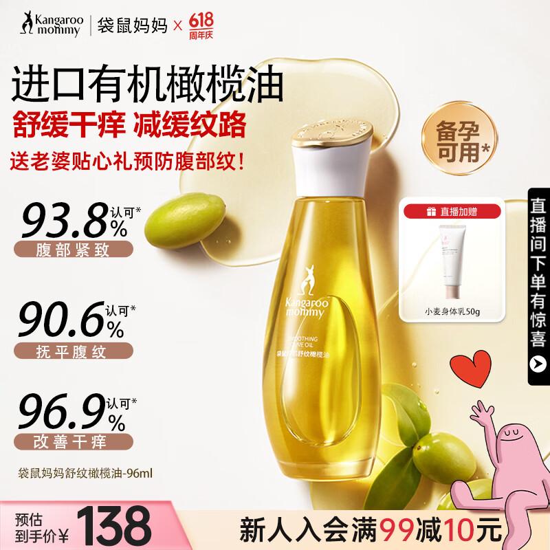 Kangaroo Mother Stretch Mark Prevention Olive Oil 96ml