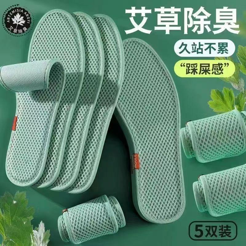 Wormwood deodorizing insole men's sweat-absorbing breathable deodorant soft women's comfortable and sweat-proof summer mesh insole moisture-wicking