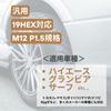 Wheel Long Nuts M12 19HEX 24 for Toyota Hiace and Land Cruiser One+lifestyle Nuts, P1.5 45mm, Pieces, Chrome, 6-hole, 60-degree Taper,