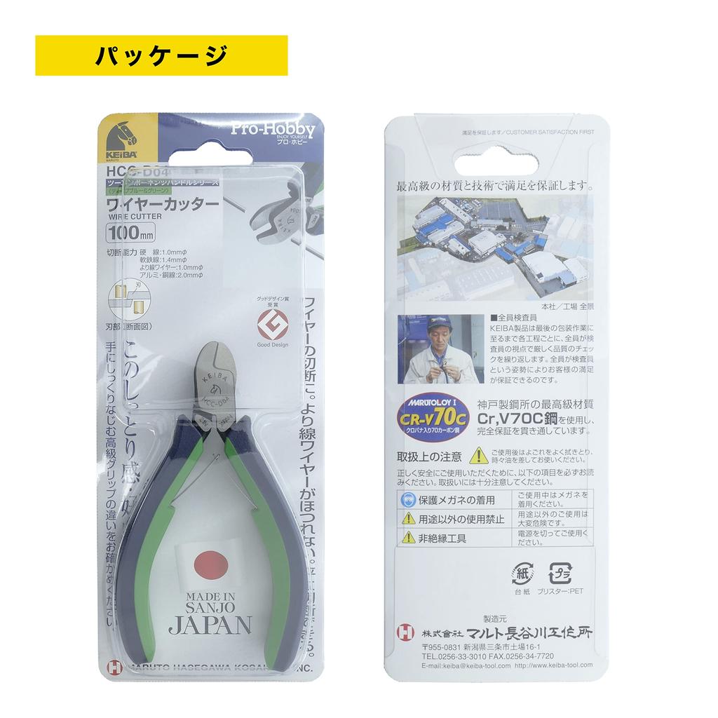 Maruto Hasegawa kosakujo Keiba Pro Hobby Wire Cutter 100mm HCC-D04
