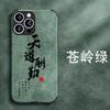 The New Guochao Plain Leather Calligraphy Is Suitable for Apple Huawei OPPO Xiaomi VIVO Honor Mobile Phone Case Art Style